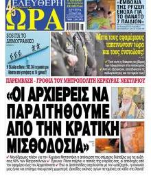 Ελεύθερη Ώρα