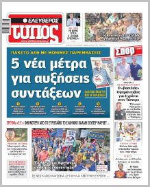 Ελεύθερος Τύπος