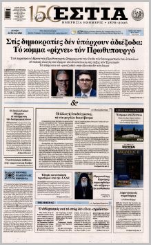 Εστία