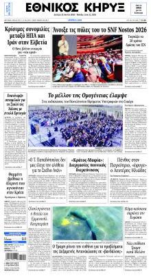 Εθνικός Κήρυξ