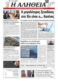 Αλήθεια Χίου