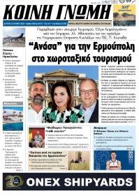 Κοινή Γνώμη