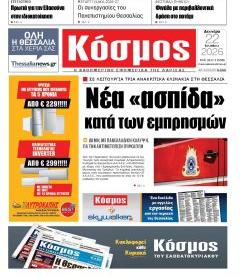 Κόσμος