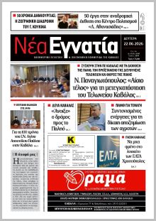 Νέα Εγνατία