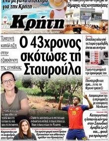 Νέα Κρήτη