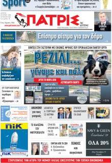 Πατρις Ηλείας