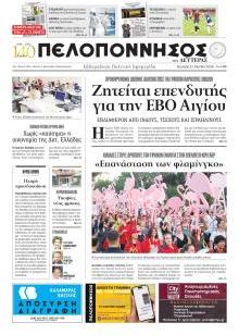 Πελοπόννησος