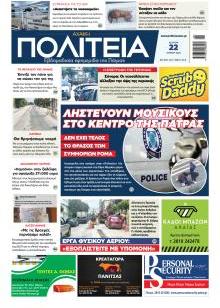 Πολιτεία Αχαϊκή