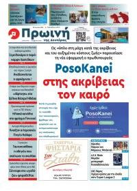 Πρώινή Ηλείας