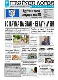 Πρωινός λόγος Ιωαννίνων