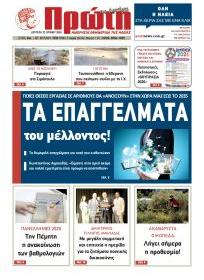 Πρώτη