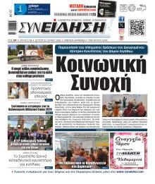 Συνείδηση