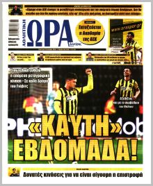 Η ώρα των Σπορ