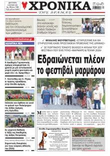 Χρονικά Δράμας