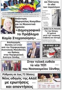 Αγώνας Θράκης