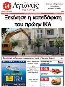 Αγώνας της Κρήτης