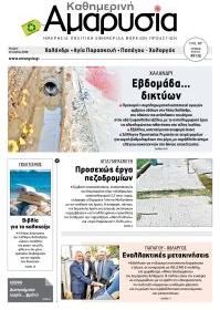 Αμαρυσία