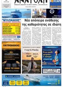 Ανατολή