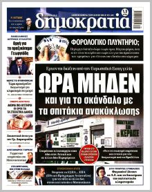 Δημοκρατία
