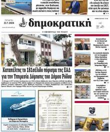 Δημοκρατική