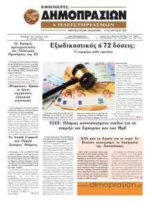 Δημοπρασιών