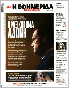 Των συντακτών