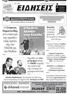 Ειδήσεις Κιλκίς