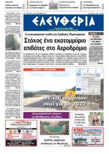 Ελευθερία Καλ.