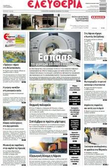 Ελευθερία Λάρισσας