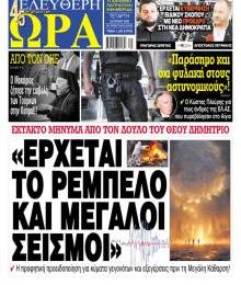 Ελεύθερη Ώρα