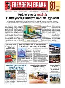 Ελεύθερη Θράκη