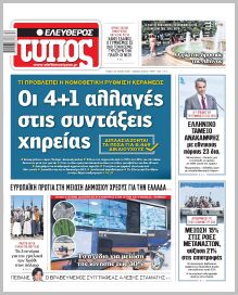 Ελεύθερος Τύπος