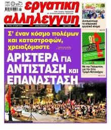 Εργατική Αλληλεγγύη