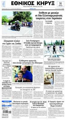 Εθνικός Κήρυξ