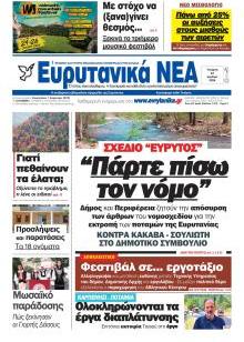 Ευρυτανικά Νέα
