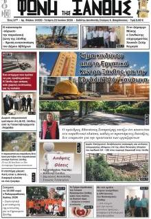 Φωνή της Ξάνθης