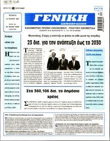 Γενική Δημοπρασιών