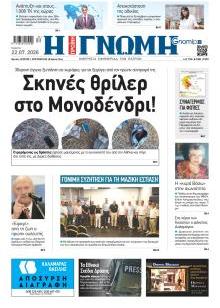 Γνώμη της Πάτρας