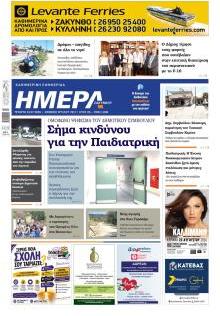 Ημέρα Ζακύνθου