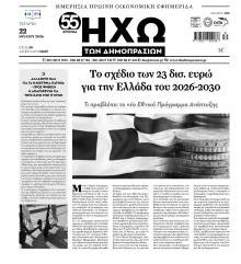 Ηχώ