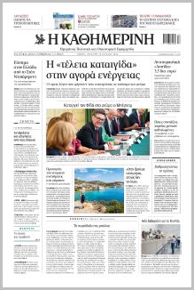 Καθημερινή