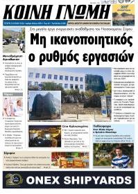 Κοινή Γνώμη