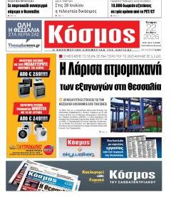 Κόσμος