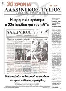 Λακωνικός Τύπος