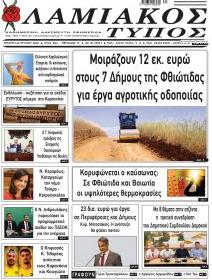 Λαμιακός Τύπος