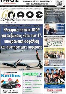 Λαός Βέροιας