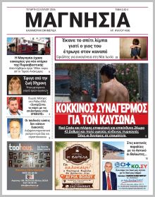 Μαγνησία