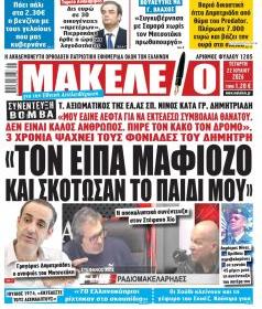 Μακελειό