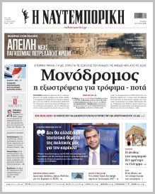 Ναυτεμπορική