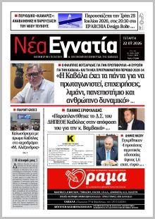 Νέα Εγνατία